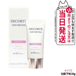 Cosme Decorte 多效防曬調色 CC 底霜（可選款） 圖 13