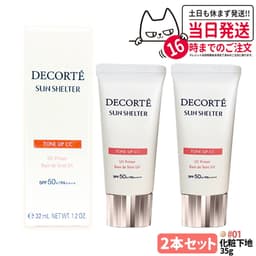Cosme Decorte 多效防曬調色 CC 底霜（可選款） 圖 24