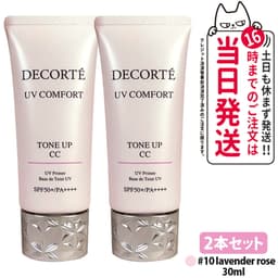 Cosme Decorte 多效防曬調色 CC 底霜（可選款） 圖 28