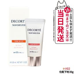 Cosme Decorte 多效防曬調色 CC 底霜（可選款） 圖 30
