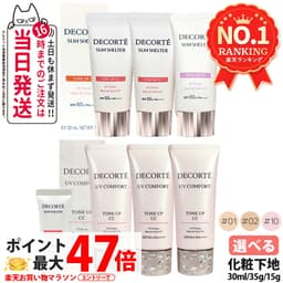 Cosme Decorte 多效防曬調色 CC 底霜（可選款） 圖 1