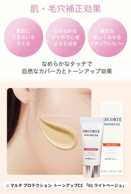 Cosme Decorte 多效防曬調色 CC 底霜（可選款） 圖 4