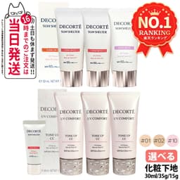 Cosme Decorte 多效防曬調色 CC 底霜（可選款） 圖 10