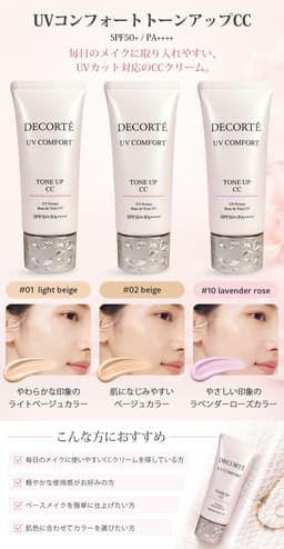 Cosme Decorte 多效防曬調色 CC 底霜（可選款） 圖 7