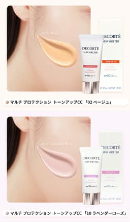 Cosme Decorte 多效防曬調色 CC 底霜（可選款） 圖 5