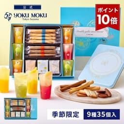 YOKU MOKU 雙層水果啫喱什錦禮盒（9種35件） 圖 2