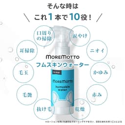 MOREMOTTO 犬用淚痕清潔噴霧 Humuskin Water 120ml 圖 1