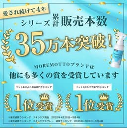 MOREMOTTO 犬用淚痕清潔噴霧 Humuskin Water 120ml 圖 11