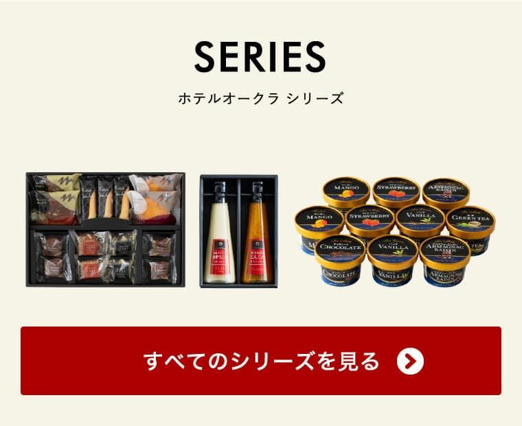 敬老日禮物 Hotel Okura 甜點禮盒10個裝 HOS-03A 商品介紹 17