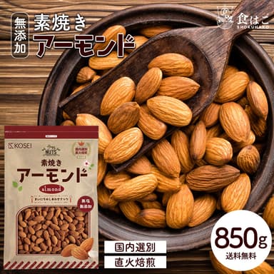 素烤無鹽杏仁 (850g)