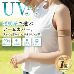 福助 UV防曬涼感手袖（長款／短款） 圖 14