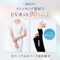 福助 UV防曬涼感手袖（長款／短款） 圖 3
