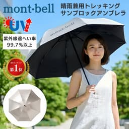 mont-bell Sun Block Umbrella 55 輕量防曬晴雨摺傘 圖 1
