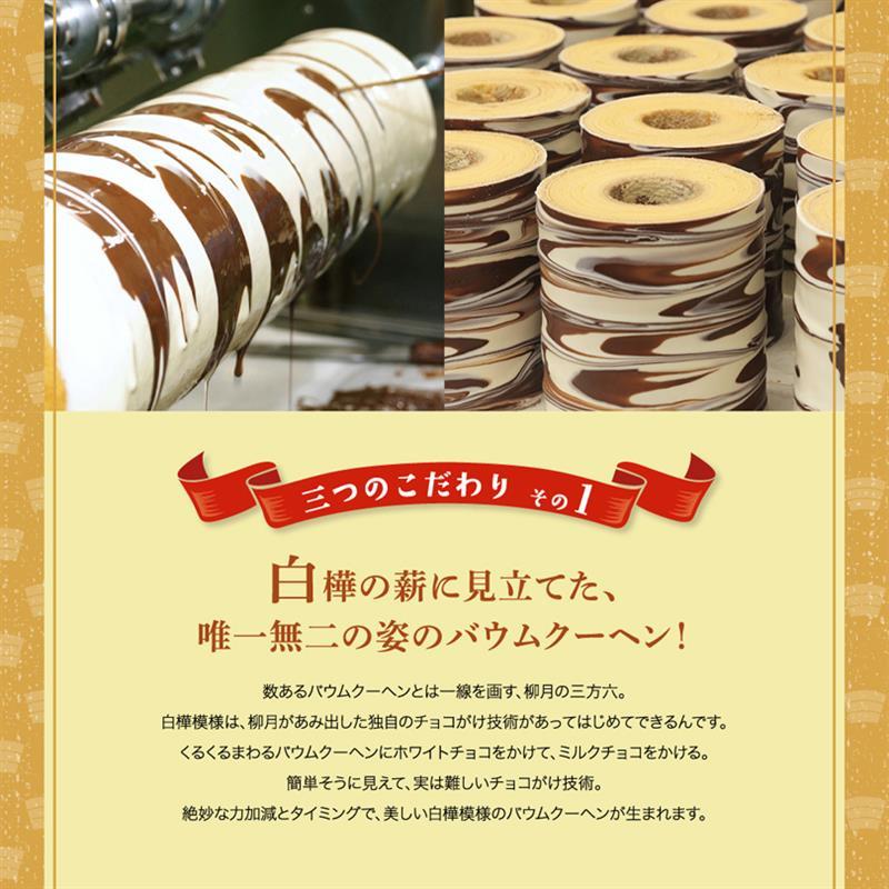 Sanporoku Kogiri Ryugetsu 柳月 三方六小割 年輪蛋糕 商品介紹 8
