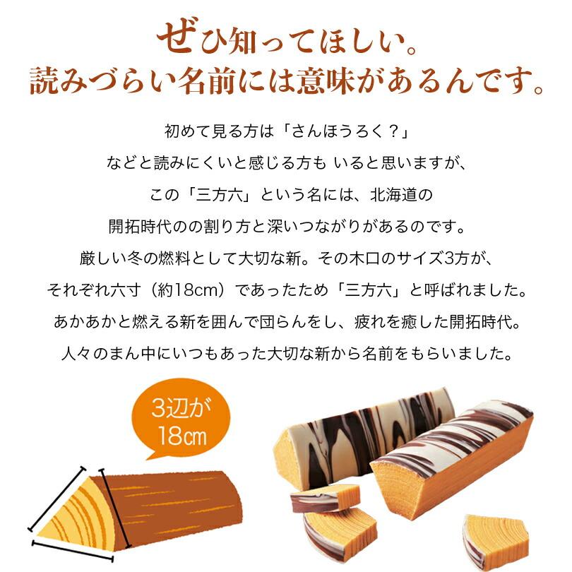 Sanporoku Kogiri Ryugetsu 柳月 三方六小割 年輪蛋糕 商品介紹 3