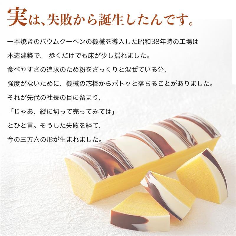 Sanporoku Kogiri Ryugetsu 柳月 三方六小割 年輪蛋糕 商品介紹 10