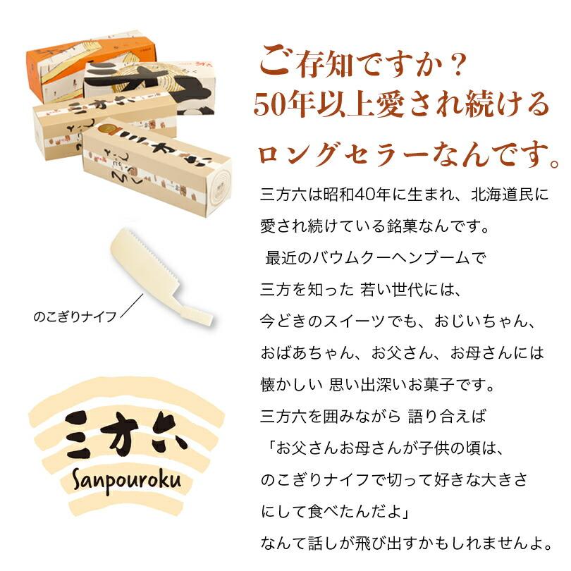 Sanporoku Kogiri Ryugetsu 柳月 三方六小割 年輪蛋糕 商品介紹 4