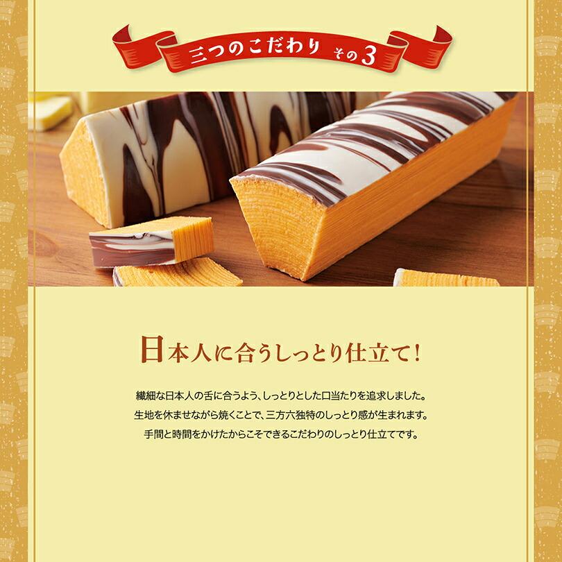 Sanporoku Kogiri Ryugetsu 柳月 三方六小割 年輪蛋糕 商品介紹 7