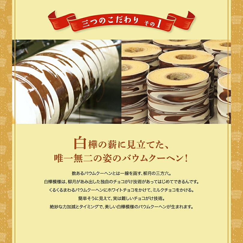 Sanporoku Kogiri Ryugetsu 柳月 三方六小割 年輪蛋糕 商品介紹 5