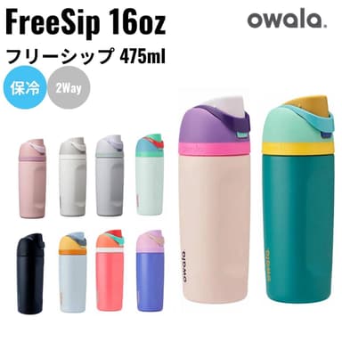 owala FreeSip 16oz 不鏽鋼保冷水樽 475ml