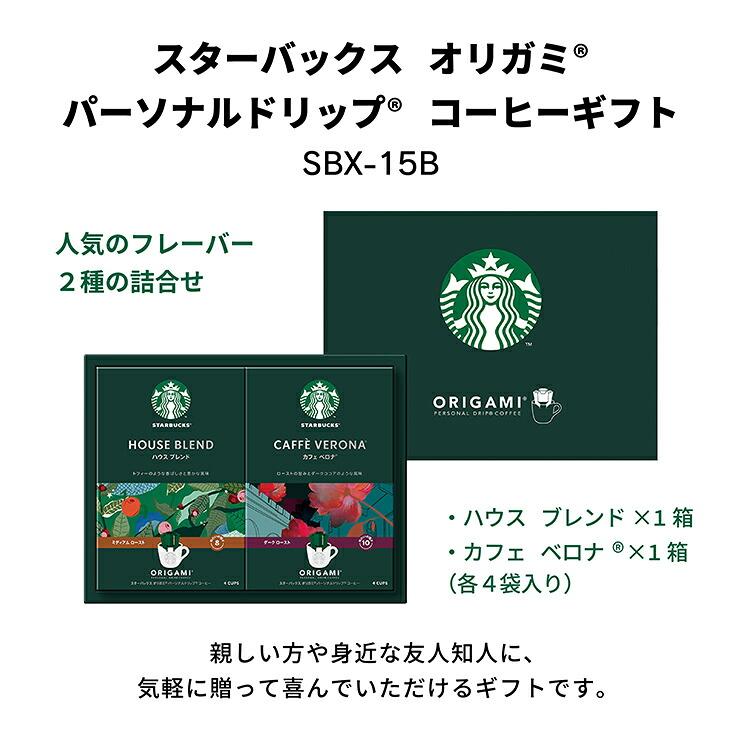 星巴克 折紙式個人滴濾咖啡禮盒 SBX-15B 商品介紹 7