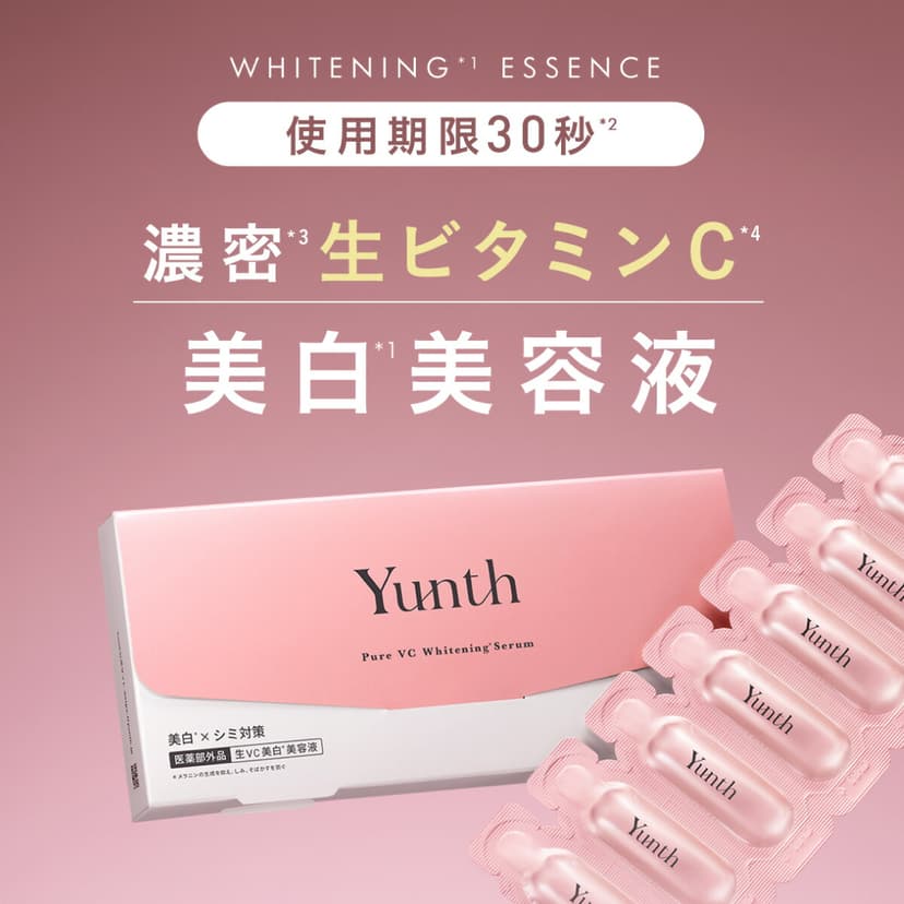 Yunth 新鮮維他命C美白精華 (1ml x 28包) 圖 9