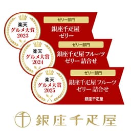 銀座千疋屋 銀座果凍（9個裝） 圖 1