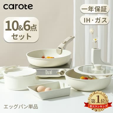 CAROTE Ice Cream 系列 米色鍋具套裝