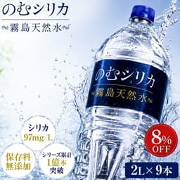 霧島產飲用矽素天然水 2L 圖 1