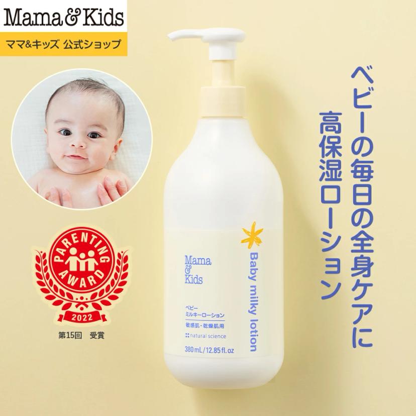 Mama&Kids 嬰兒乳液 380ml 圖 1