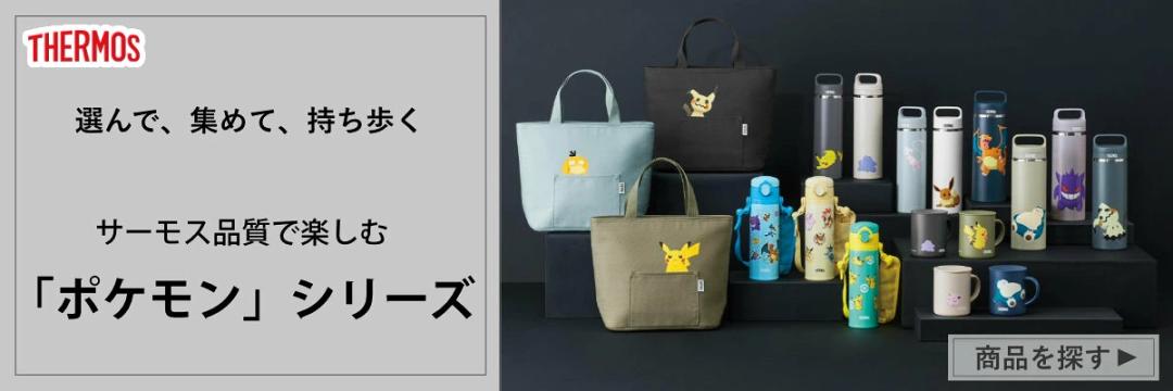 膳魔師 800ml 水瓶真空隔熱移動馬克杯 JOW-800PK (膳魔師 Pokemon 熱 商品介紹 9