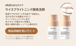 Anua 亮白護理套裝（紗栄子聯乘）｜酵素潔面粉・潔面乳・卸妝・低刺激去暗啞護理 圖 6