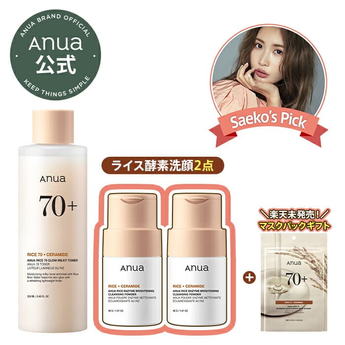 Anua 亮白護理套裝（紗栄子聯乘）｜酵素潔面粉・潔面乳・卸妝・低刺激去暗啞護理 圖 1