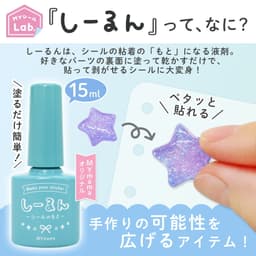 Shiirun 貼紙粘著復活液 15ml 圖 2