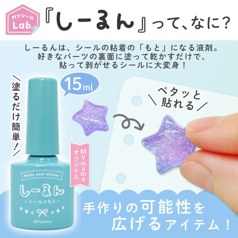 Shiirun 貼紙粘著復活液 15ml 圖 2