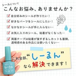 Shiirun 貼紙粘著復活液 15ml 圖 6