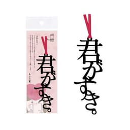 正文社 文字書籤（全40款） 圖 72