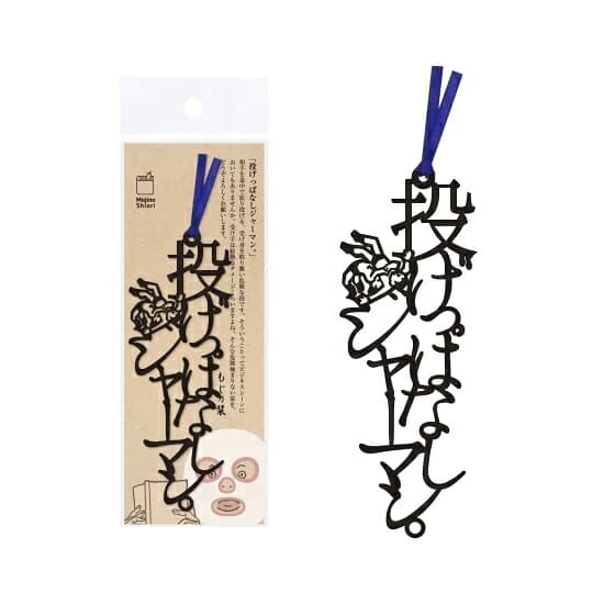 正文社 文字書籤（全40款） 圖 71