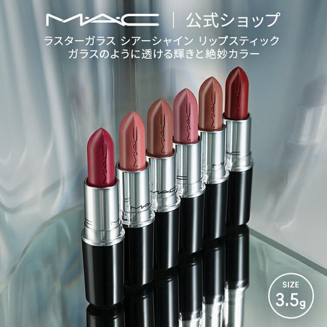 M·A·C LUSTREGLASS 晶透潤澤唇膏