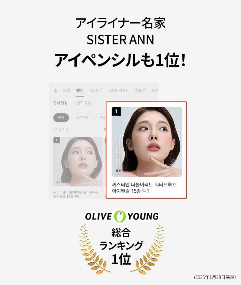 SISTER ANN 防水多用途鉛筆型眼線筆 圖 1