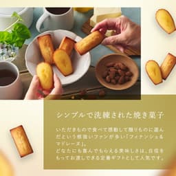 HFM-18N2 費南雪及瑪德蓮蛋糕禮盒（2種12件裝） 圖 5