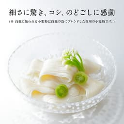 三輪山本 白龍 極細手延素麵 (50g×12束) 圖 2