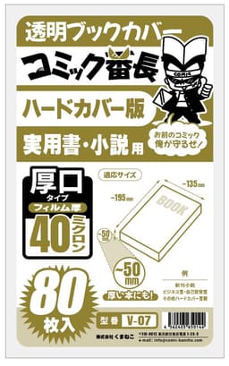 漫畫番長 透明書套 新書版/B6版/文庫版等多尺寸 圖 1