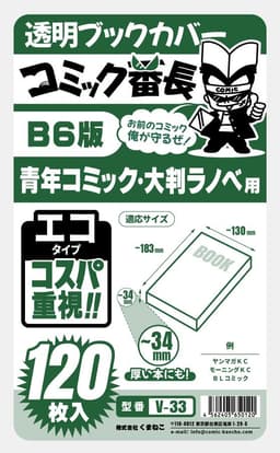 漫畫番長 透明書套 新書版/B6版/文庫版等多尺寸 圖 19