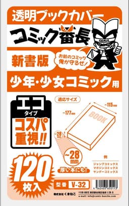 漫畫番長 透明書套 新書版/B6版/文庫版等多尺寸 圖 15
