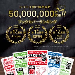 漫畫番長 透明書套 新書版/B6版/文庫版等多尺寸 圖 5