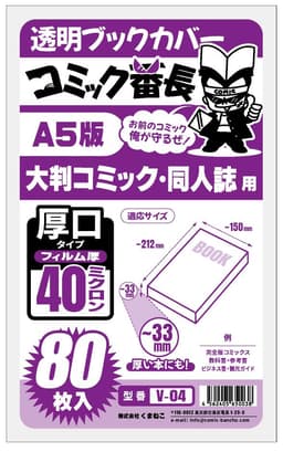 漫畫番長 透明書套 新書版/B6版/文庫版等多尺寸 圖 10