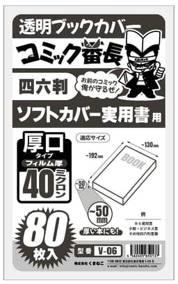 漫畫番長 透明書套 新書版/B6版/文庫版等多尺寸 圖 11
