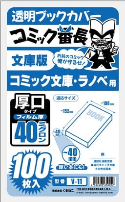 漫畫番長 透明書套 新書版/B6版/文庫版等多尺寸 圖 16