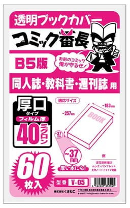漫畫番長 透明書套 新書版/B6版/文庫版等多尺寸 圖 12